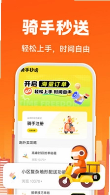 骑手众包配送预览图