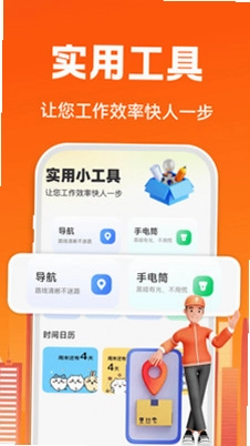 骑手众包配送预览图