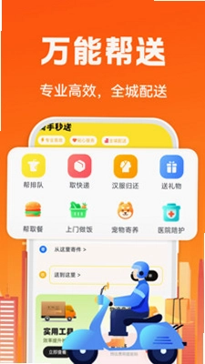 骑手众包配送预览图