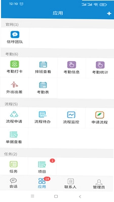 信呼办公预览图
