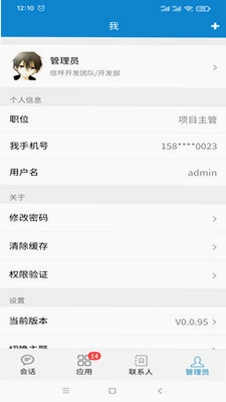 信呼办公预览图