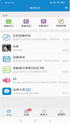 信呼办公预览图