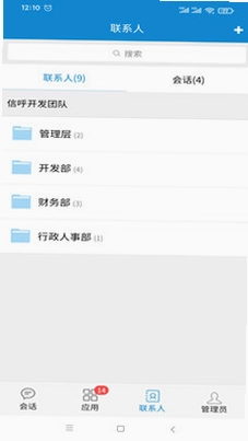 信呼办公预览图