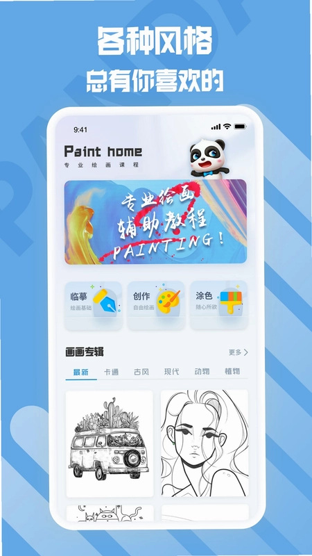 熊猫绘画生花预览图