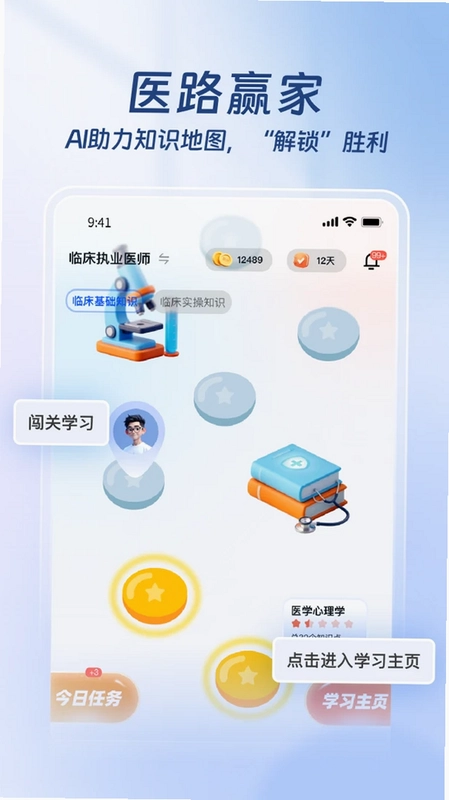 医路赢家预览图