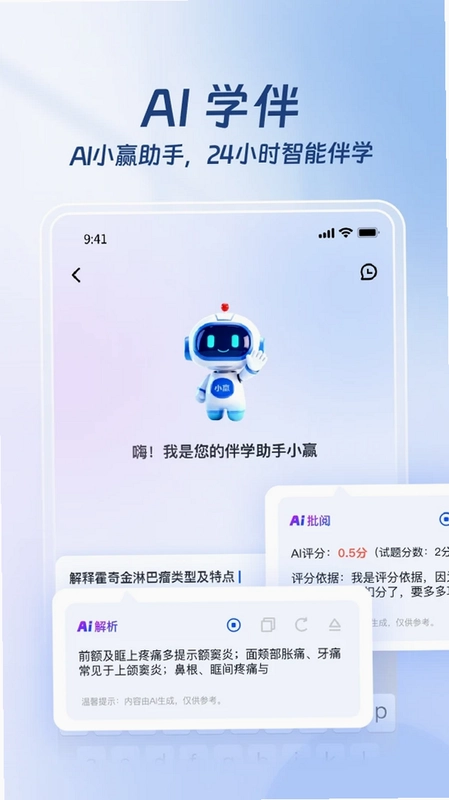 医路赢家预览图