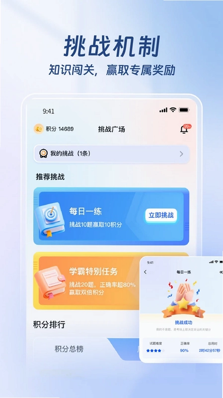 医路赢家预览图
