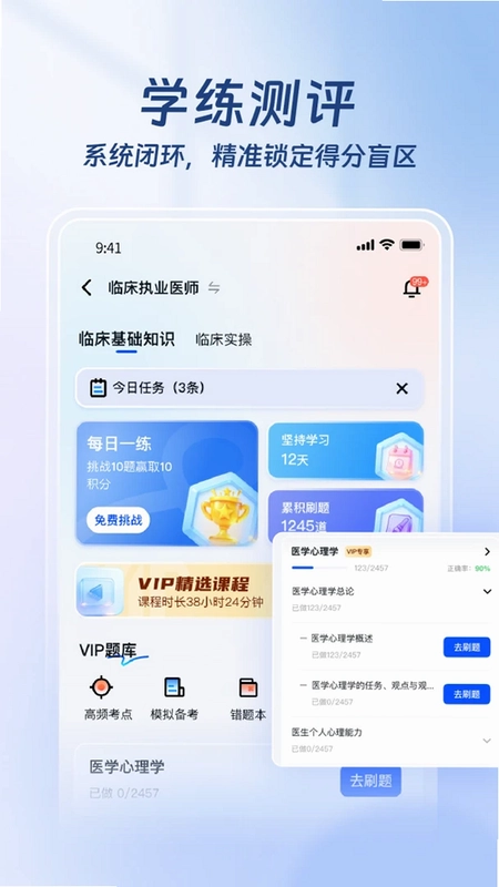 医路赢家预览图