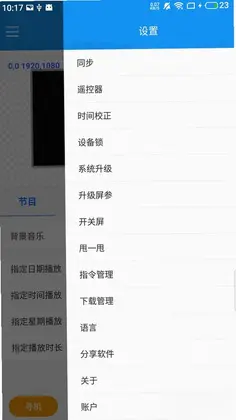 屏掌控商显版预览图
