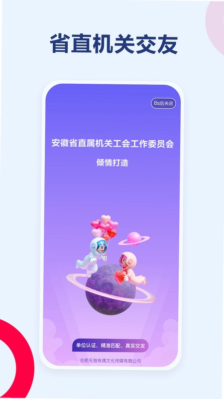 C位交友预览图