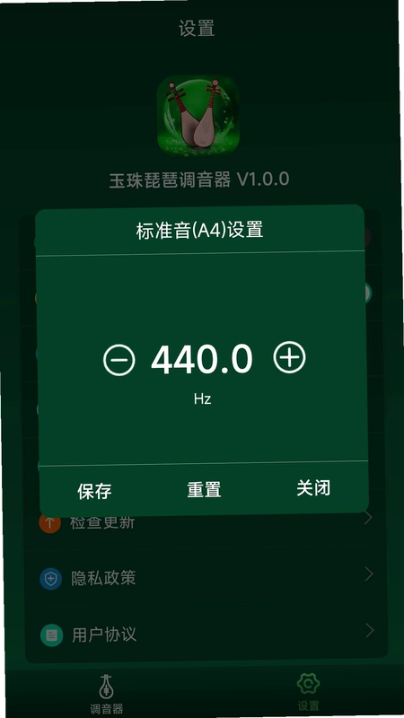 玉珠琵琶调音器预览图