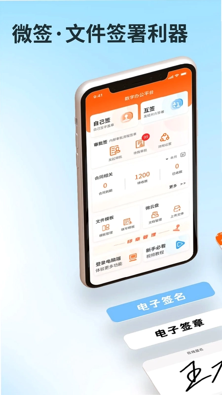 微签app最新版预览图
