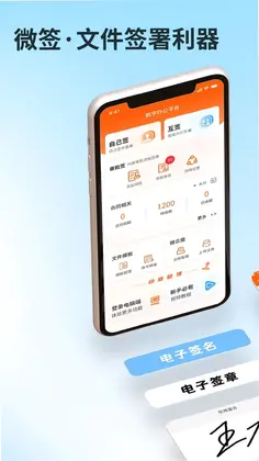 微签app最新版预览图