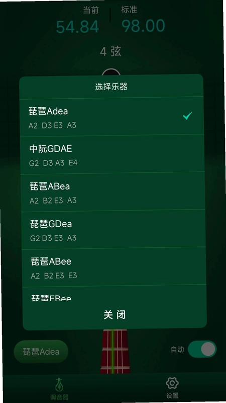 玉珠琵琶调音器预览图
