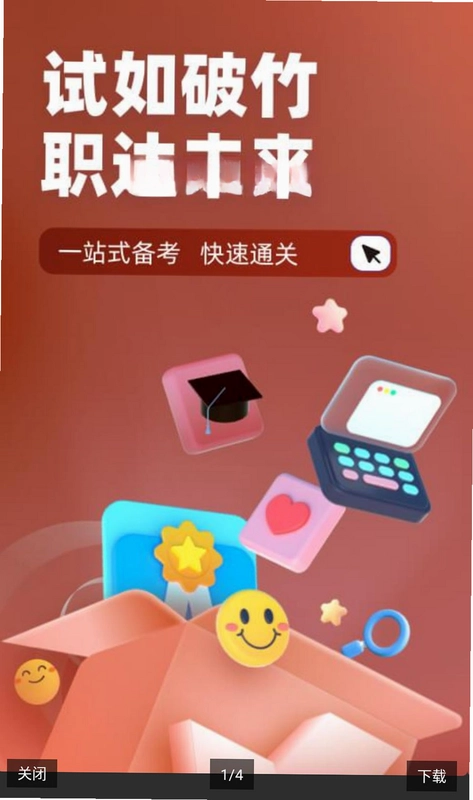 叉车司机考试聚题库app预览图