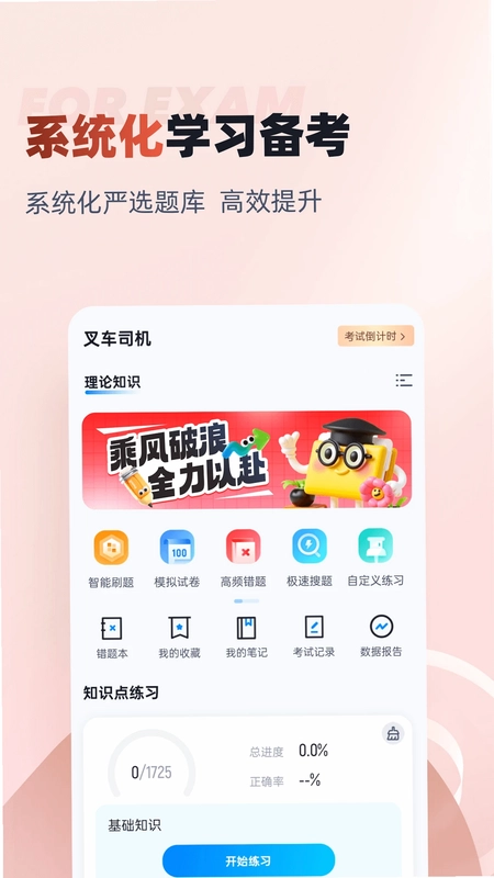 叉车司机考试聚题库app预览图