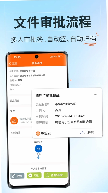 微签app最新版预览图