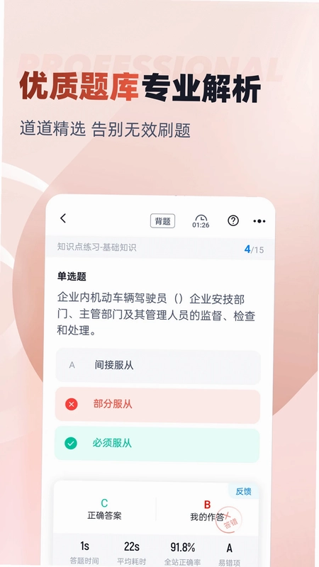 叉车司机考试聚题库app预览图