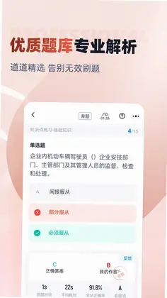 叉车司机考试聚题库app预览图