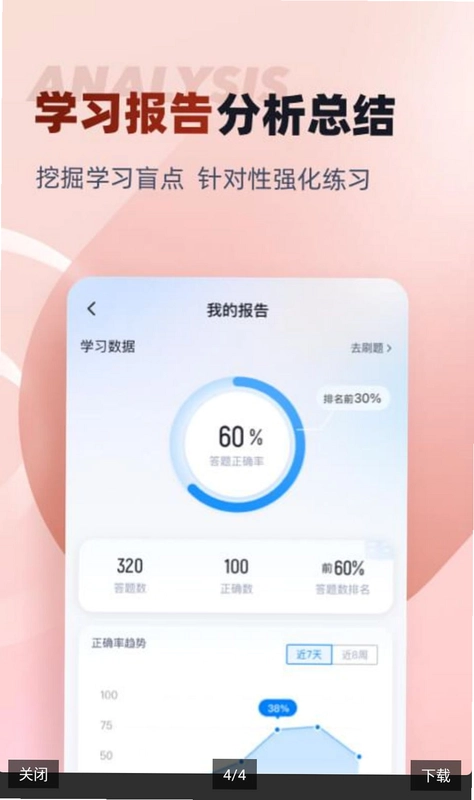 叉车司机考试聚题库app预览图
