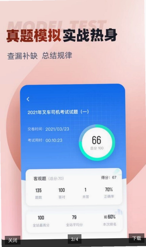 叉车司机考试聚题库app预览图