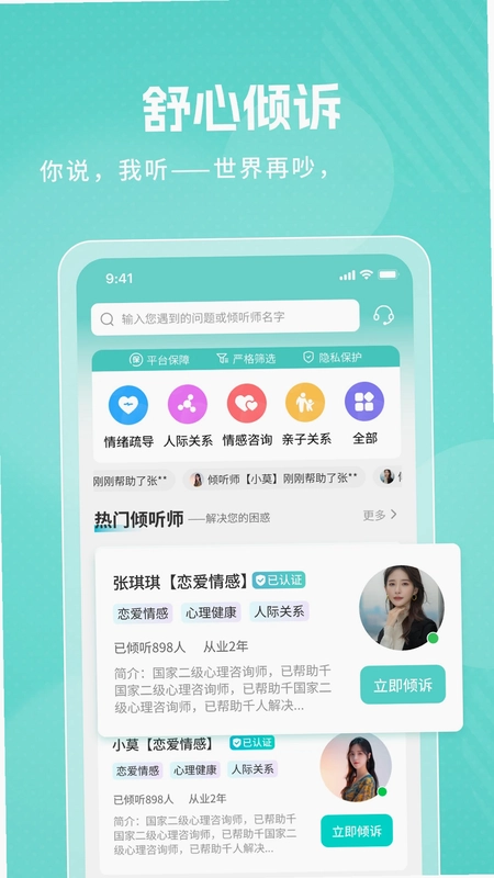 舒心倾诉预览图
