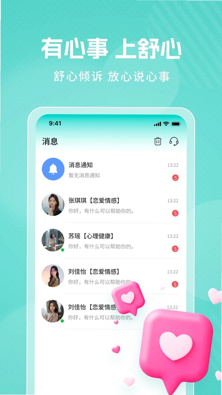 舒心倾诉预览图