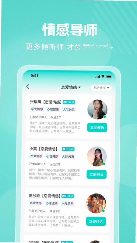舒心倾诉预览图