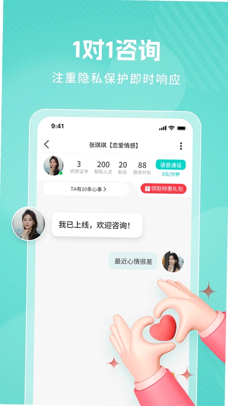 舒心倾诉预览图