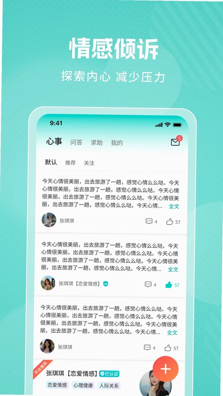 舒心倾诉预览图
