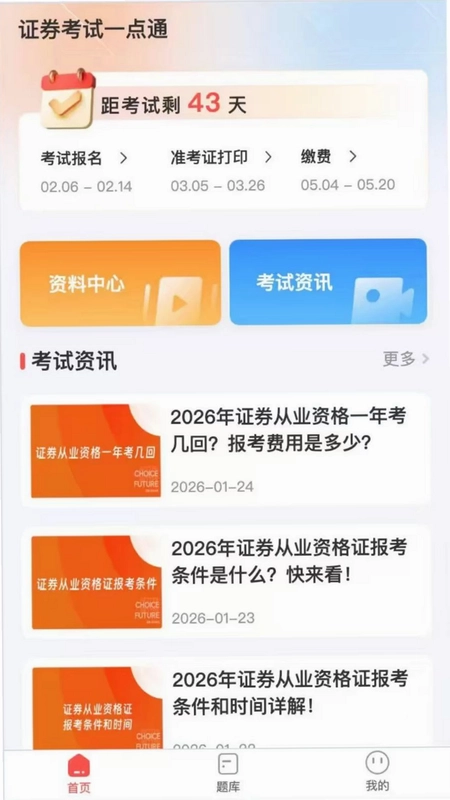 证券考试一点通预览图