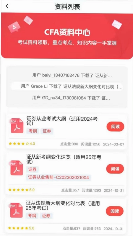 证券考试一点通预览图