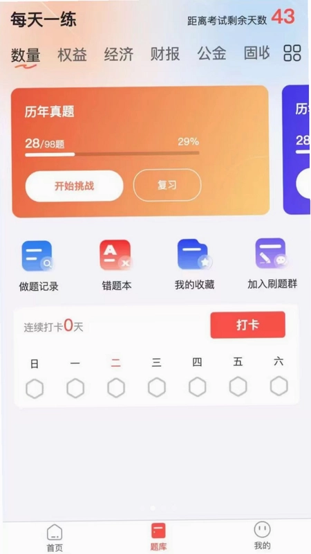 证券考试一点通预览图