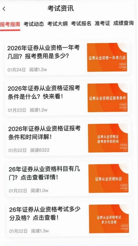 证券考试一点通预览图