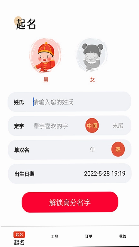 周易起名预览图