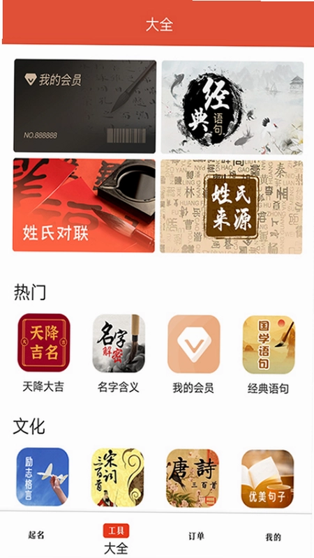 周易起名预览图