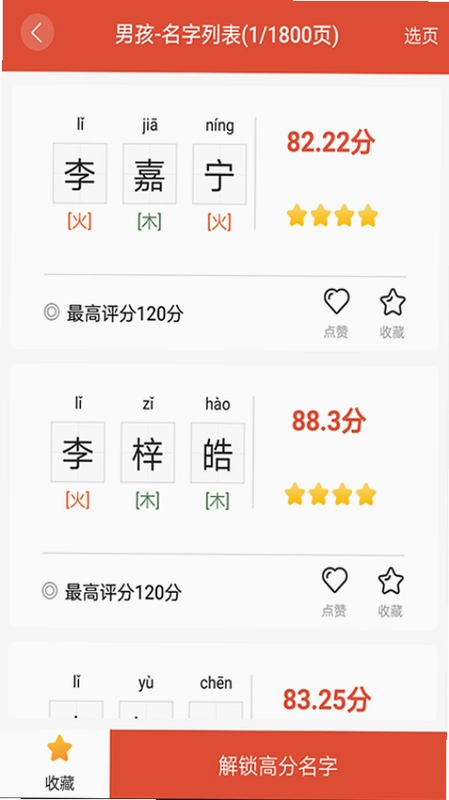 周易起名预览图