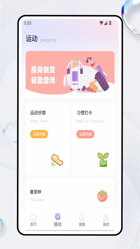 轻行记预览图