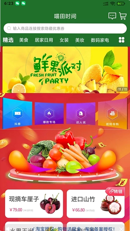喵田时间预览图