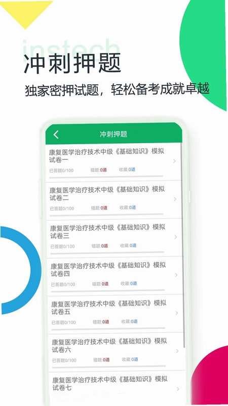 康复医学题库预览图