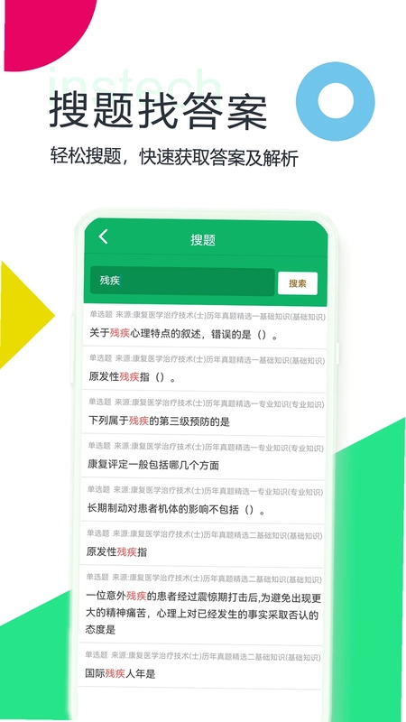 康复医学题库预览图