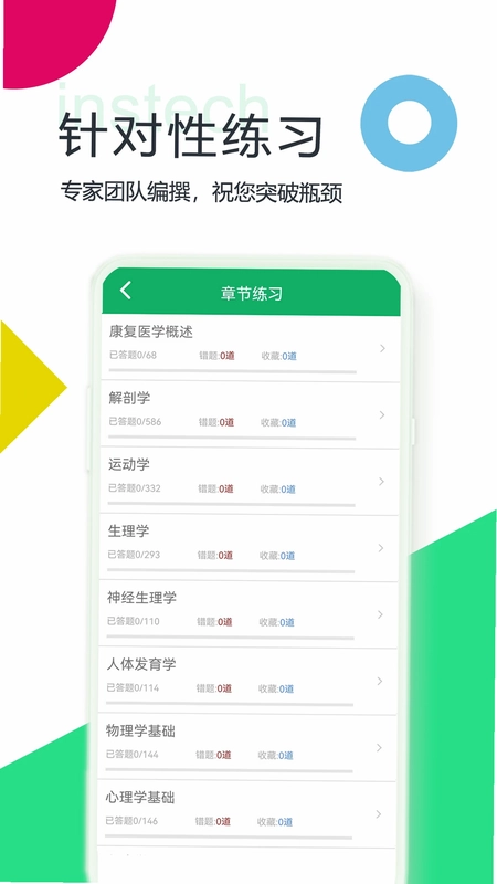 康复医学题库预览图