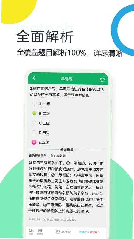 康复医学题库预览图