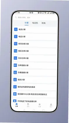 电工计算最新版预览图