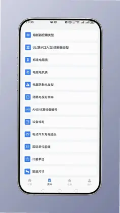 电工计算最新版预览图