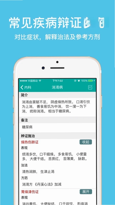 大中医预览图