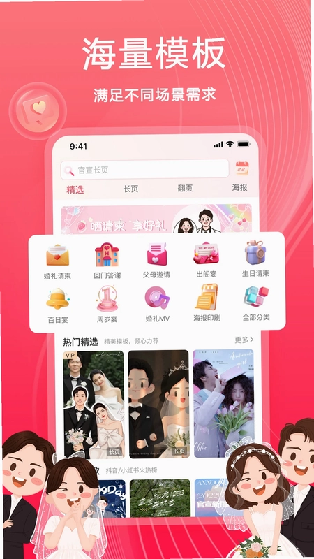 婚鹊请柬预览图
