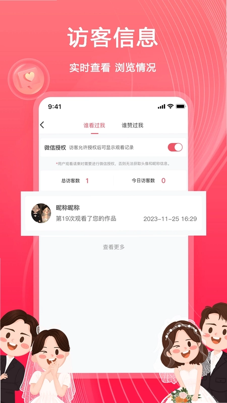 婚鹊请柬预览图