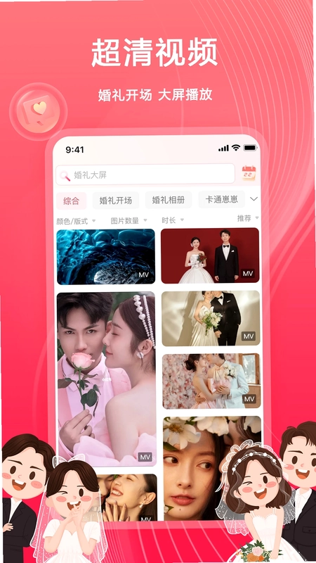 婚鹊请柬预览图