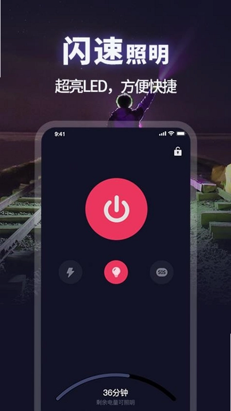 超级亮手电筒app预览图